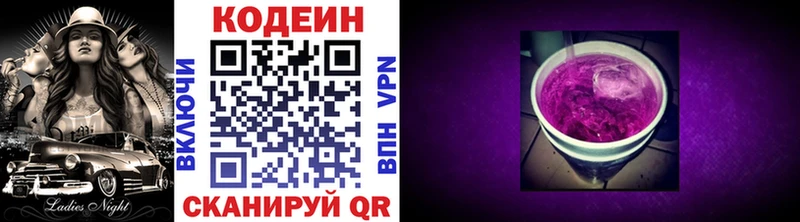 Кодеиновый сироп Lean напиток Lean (лин) Сортавала